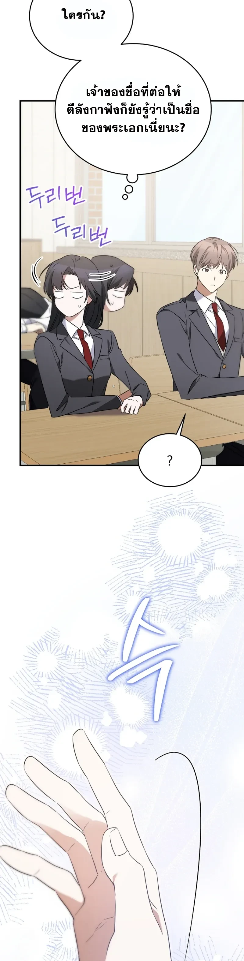 I Am in the Same Class as the Crazy Male Leads – ฉันดันมาอยู่ห้องเดียวกับเหล่าพระเอกสุดบ้า ตอนที่ 4 หน้า 25