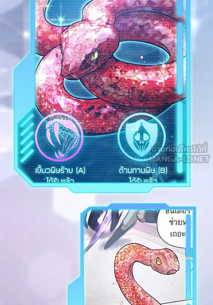 The S-Classes That I Raised (My S-Class Hunters) ตอนที่ 153.5 หน้า 162
