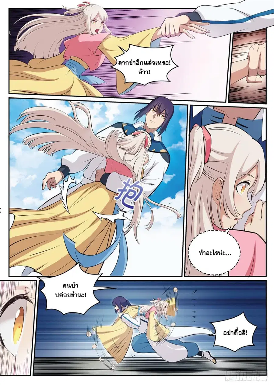 Bailian Chengshen ตอนที่ 309 หน้า 5