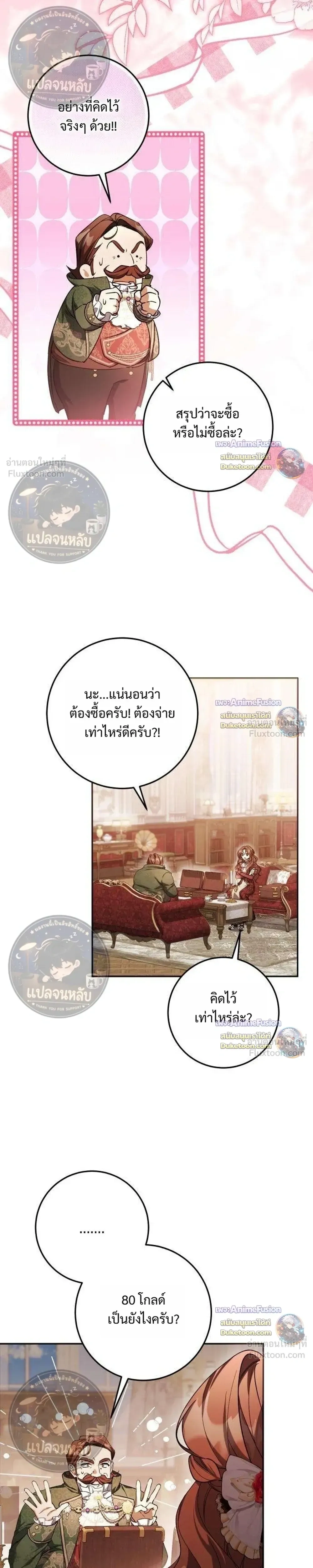 Became the Owner of a Poor Estate – จู่ๆ ก็กลายเป็นลอร์ดในดินแดนสุดยาจก ตอนที่ 6 หน้า 5