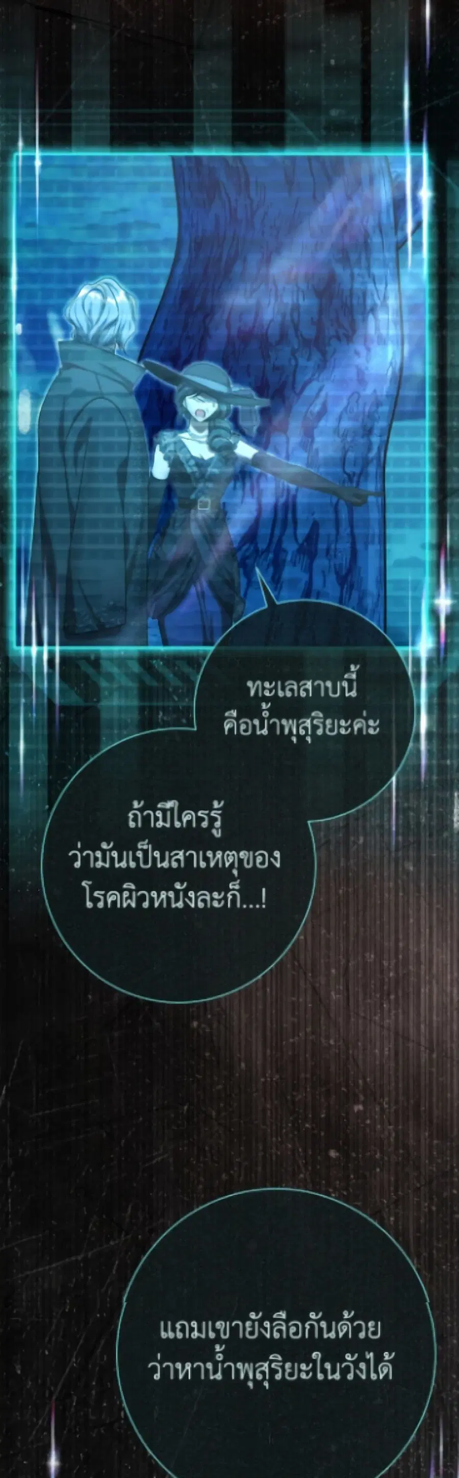 The Villain’s Match Is Too Perfect – คู่ดูตัวของนางร้ายเพอร์เฟกต์เกินไป ตอนที่ 92 หน้า 40