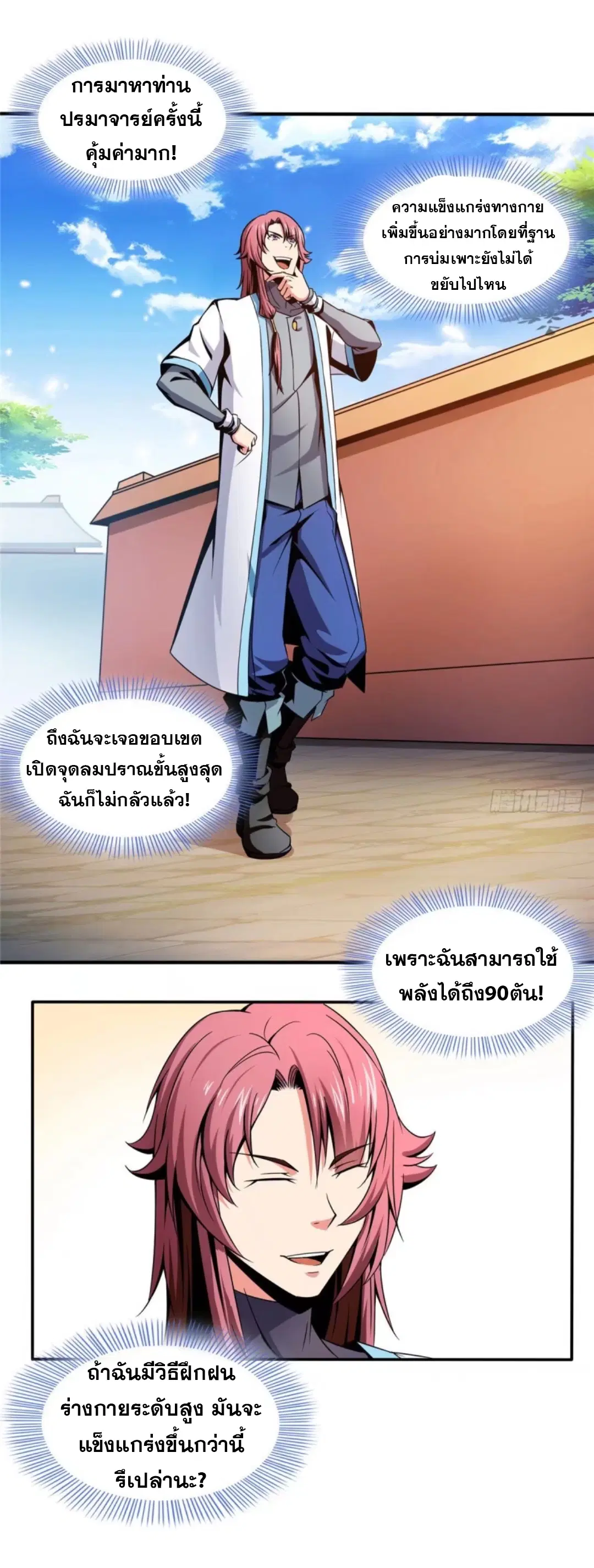 Library to Heaven’s Path ตอนที่ 34 หน้า 11