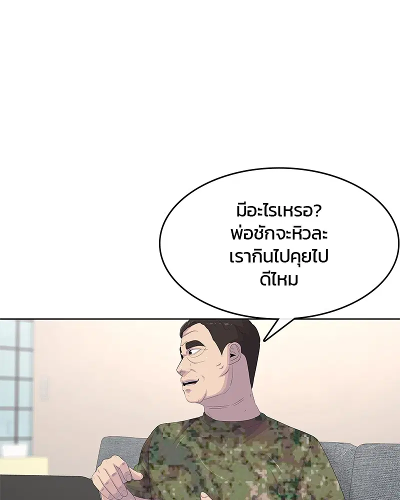 Kitchen Soldier ตอนที่ 172 หน้า 93