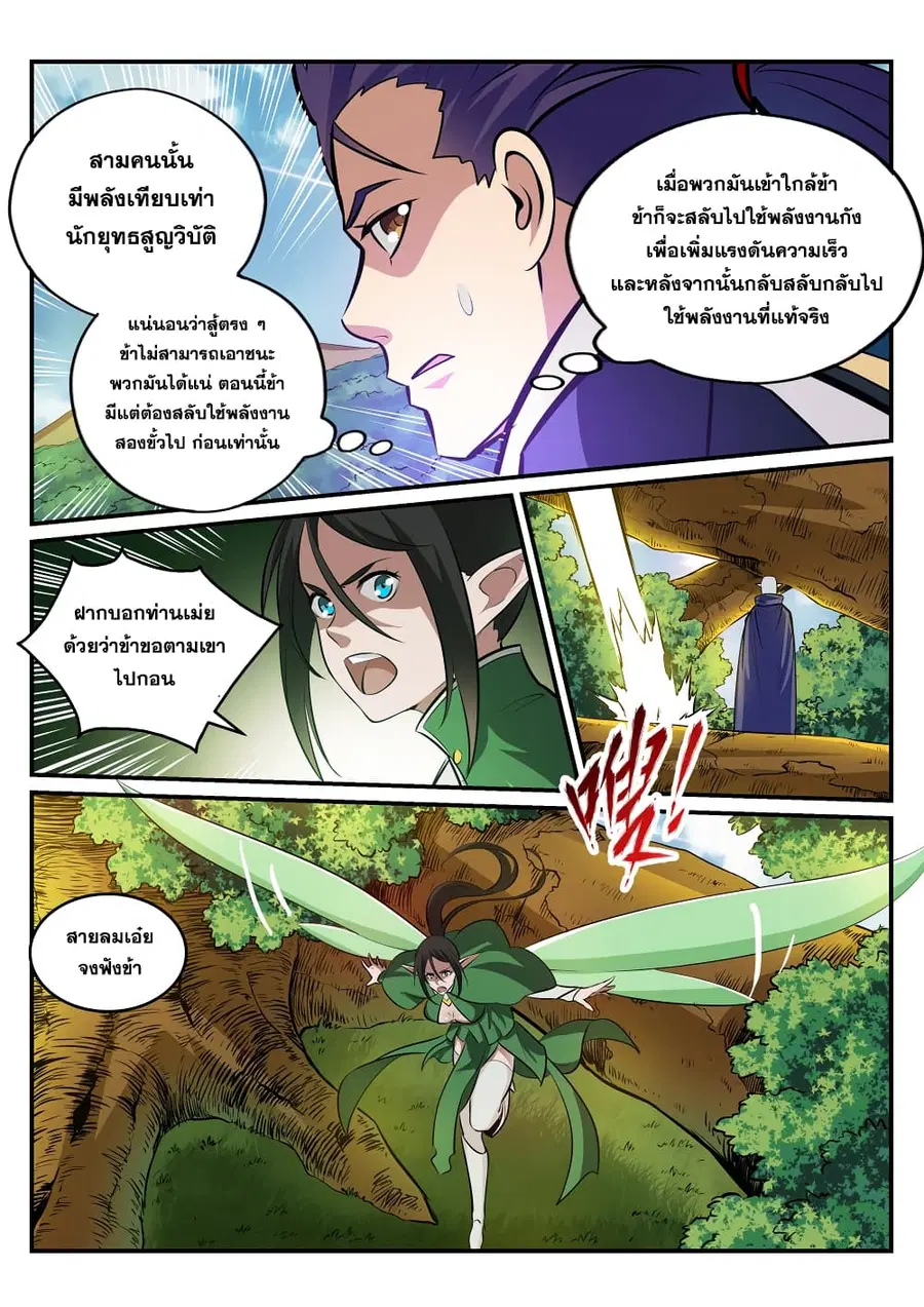 Bailian Chengshen ตอนที่ 226 หน้า 4