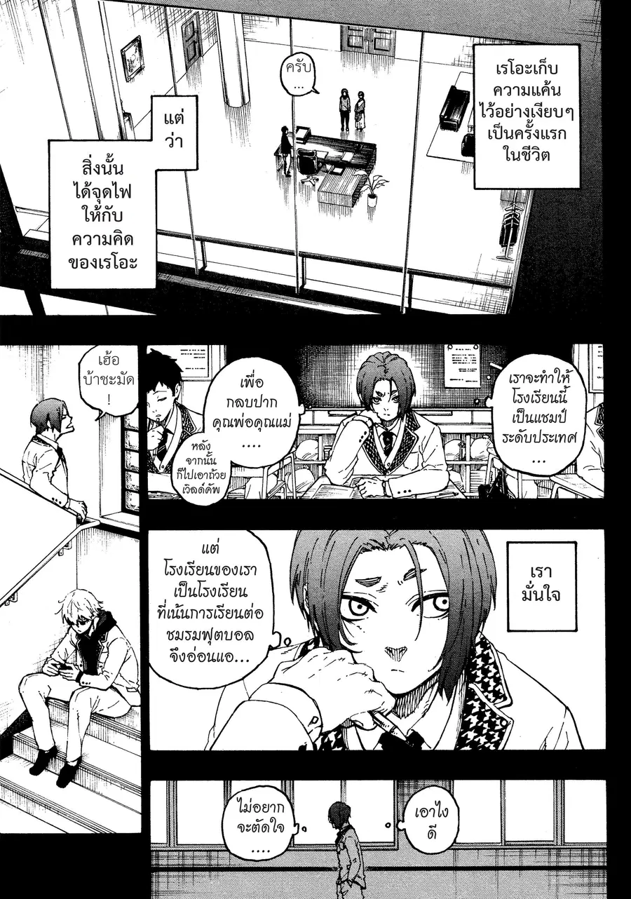 Blue lock ตอนที่ 23 หน้า 14