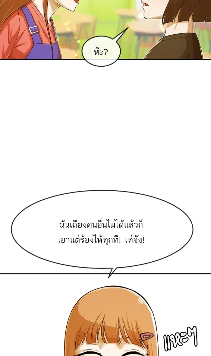 Random Chat ตอนที่ 178 หน้า 39