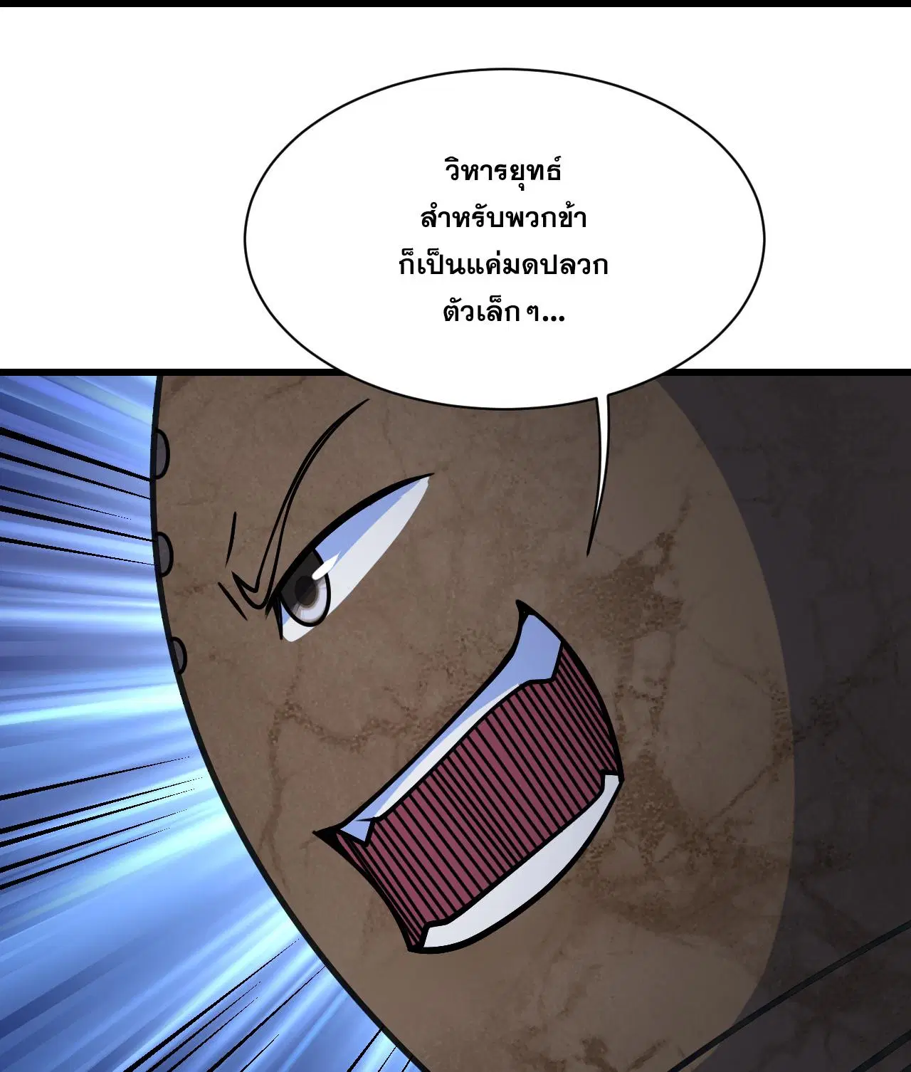 Matchless Emperor ตอนที่ 389 หน้า 16