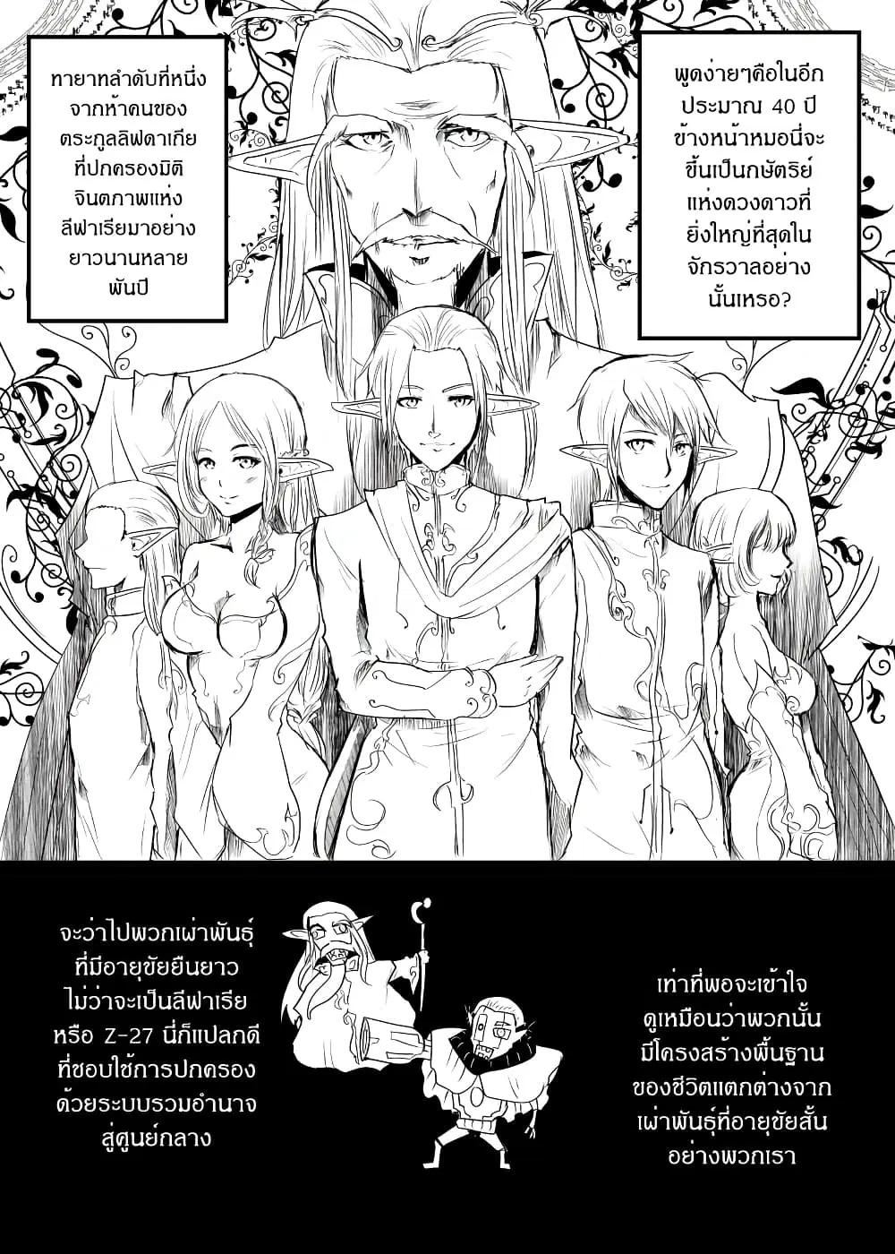 Path A waY ตอนที่ 160 หน้า 9