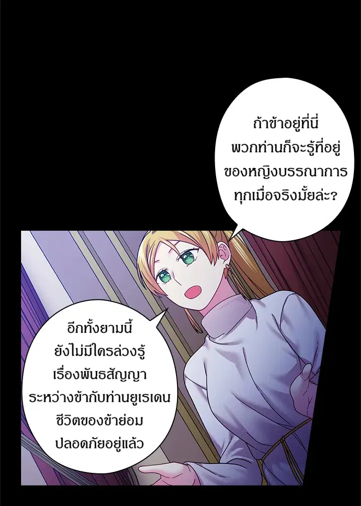 Satan’s Bride ตอนที่ 109 หน้า 49