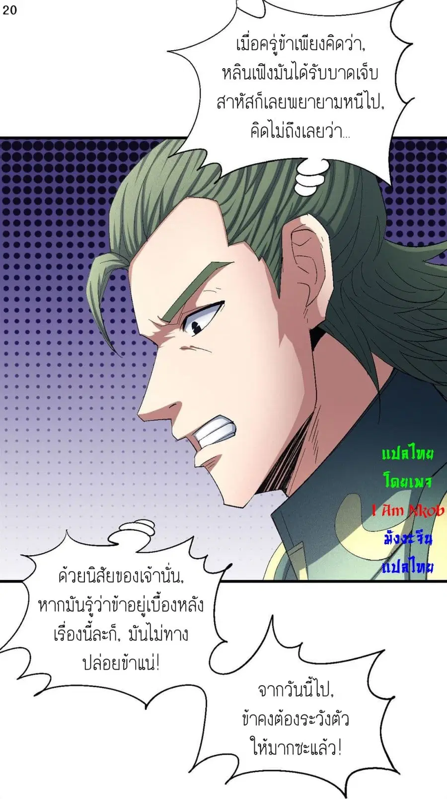 God of Martial Arts ตอนที่ 411 หน้า 21
