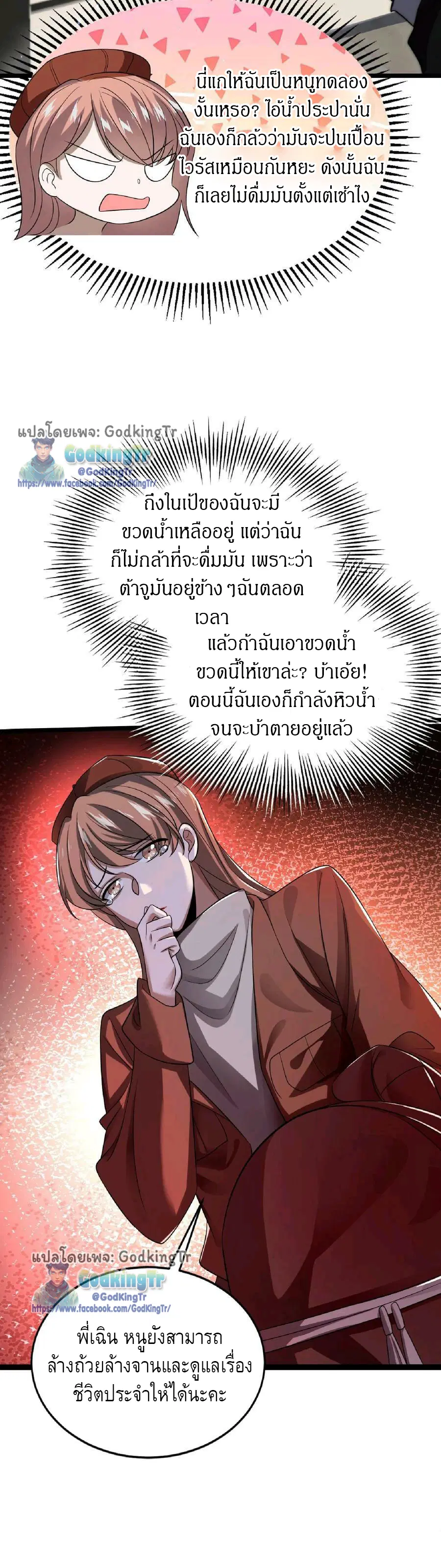 Stockpiling Ten Thousand Tons of Pork During the Apocalypse ตอนที่ 13 หน้า 9