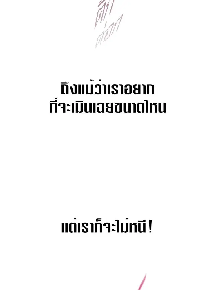 Your Throne ตอนที่ 17 หน้า 157
