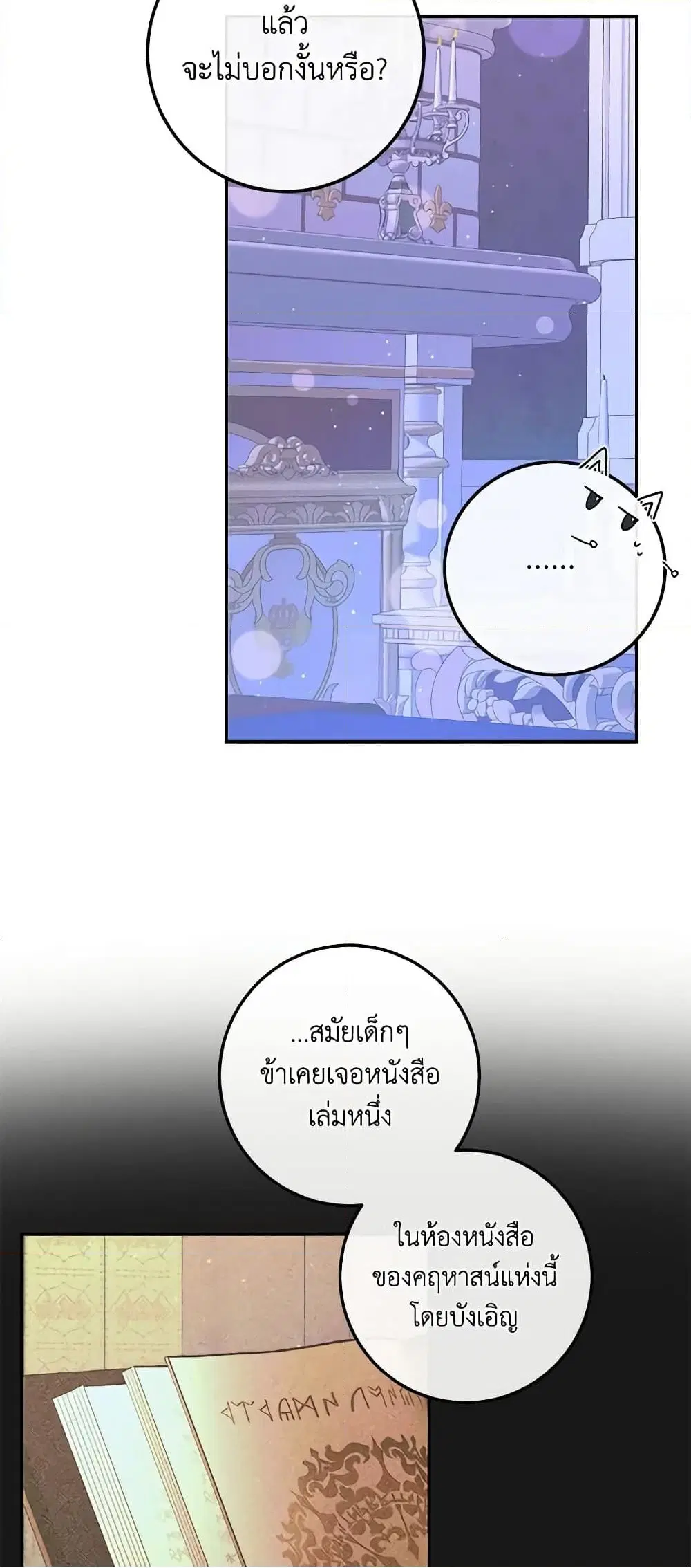 The Siren: Becoming the Villain’s Family ตอนที่ 72 หน้า 10