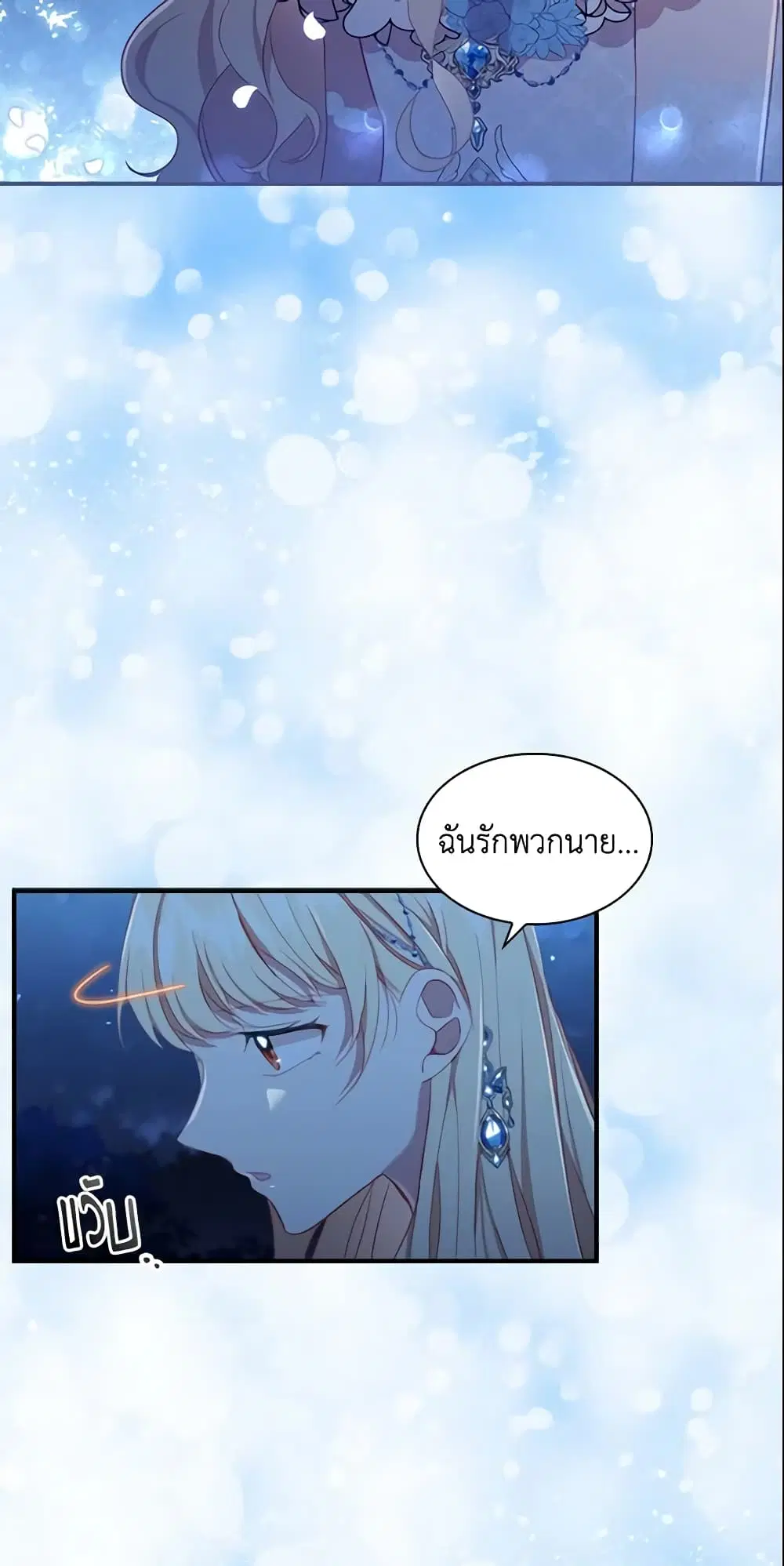 The Beloved Little Princess ตอนที่ 82 หน้า 37
