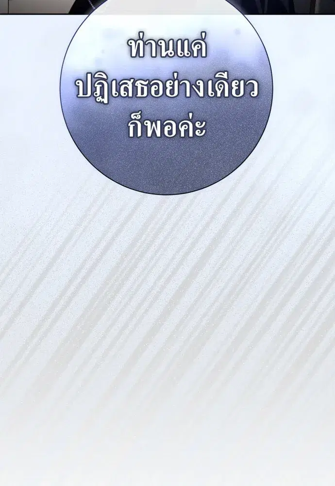 Your Throne ตอนที่ 213 หน้า 65