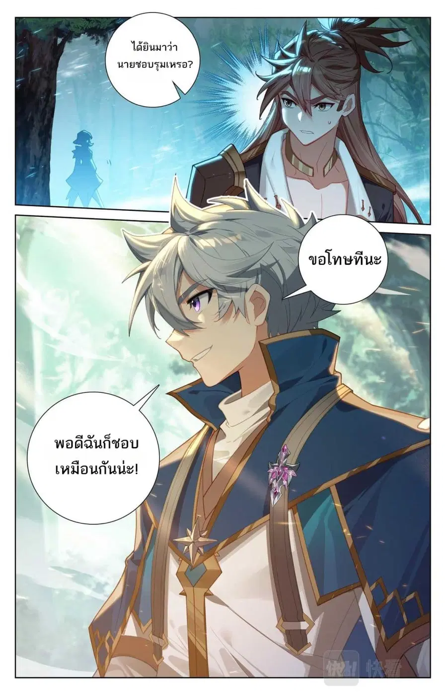 Absolute Resonance ตอนที่ 99 หน้า 7