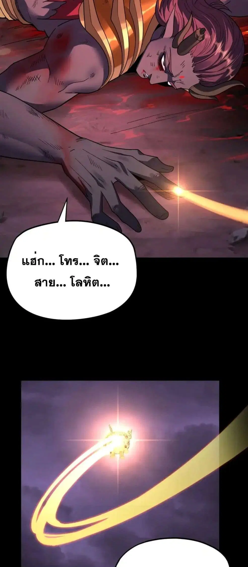 Villain is here ตอนที่ 122 หน้า 48