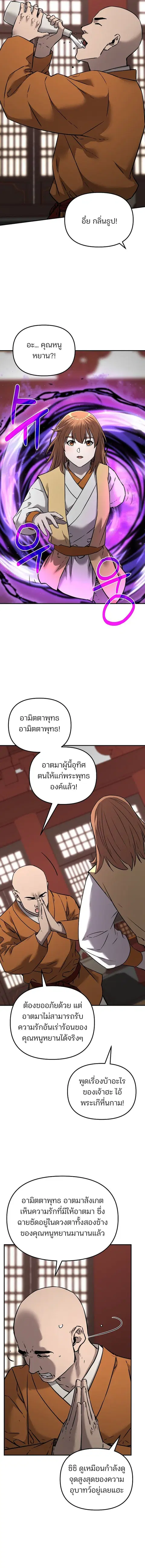 The Reborn Ranker Chronicles ตอนที่ 130 หน้า 14