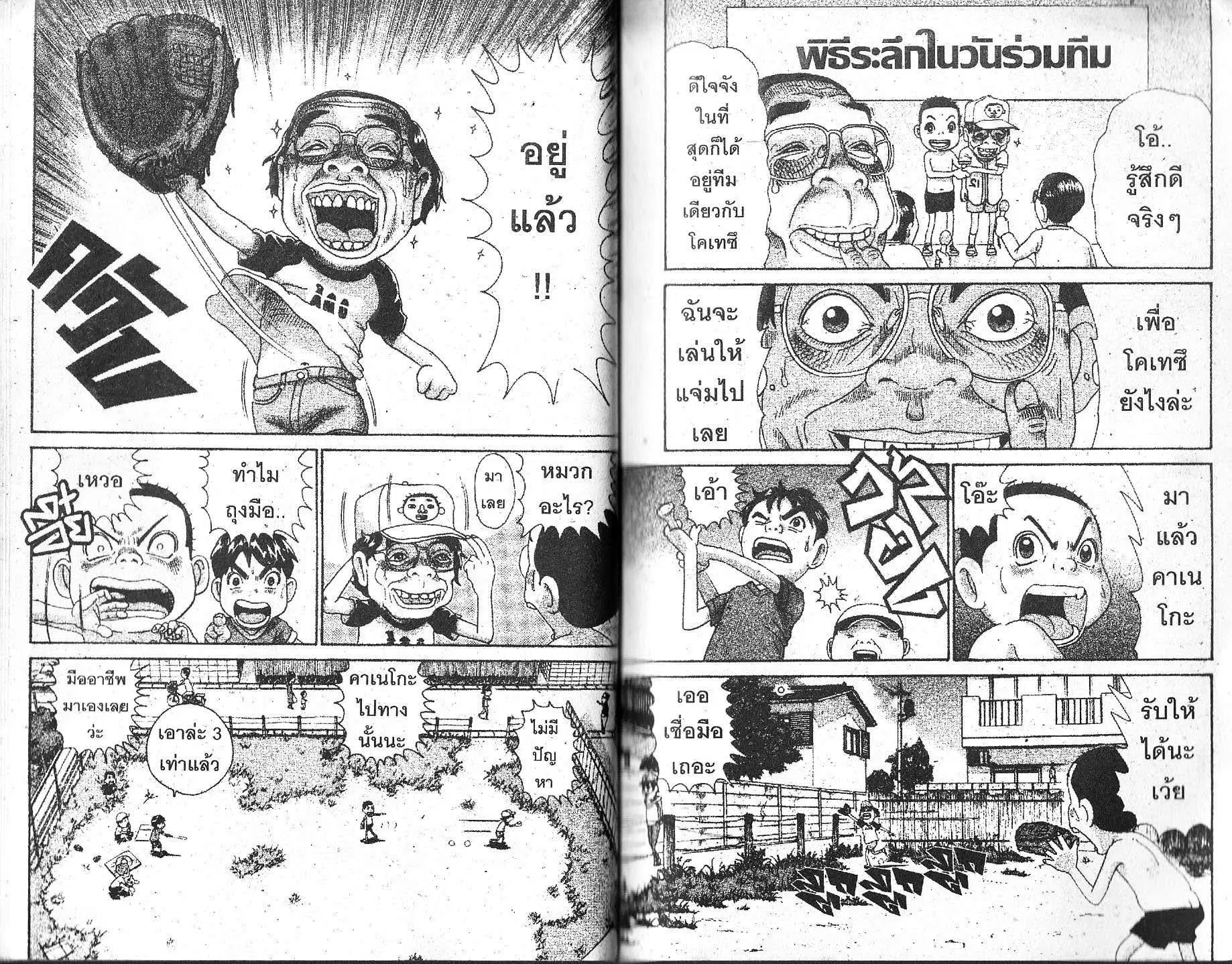 Urayasu Tekkin Kazoku ตอนที่ 104 หน้า 2