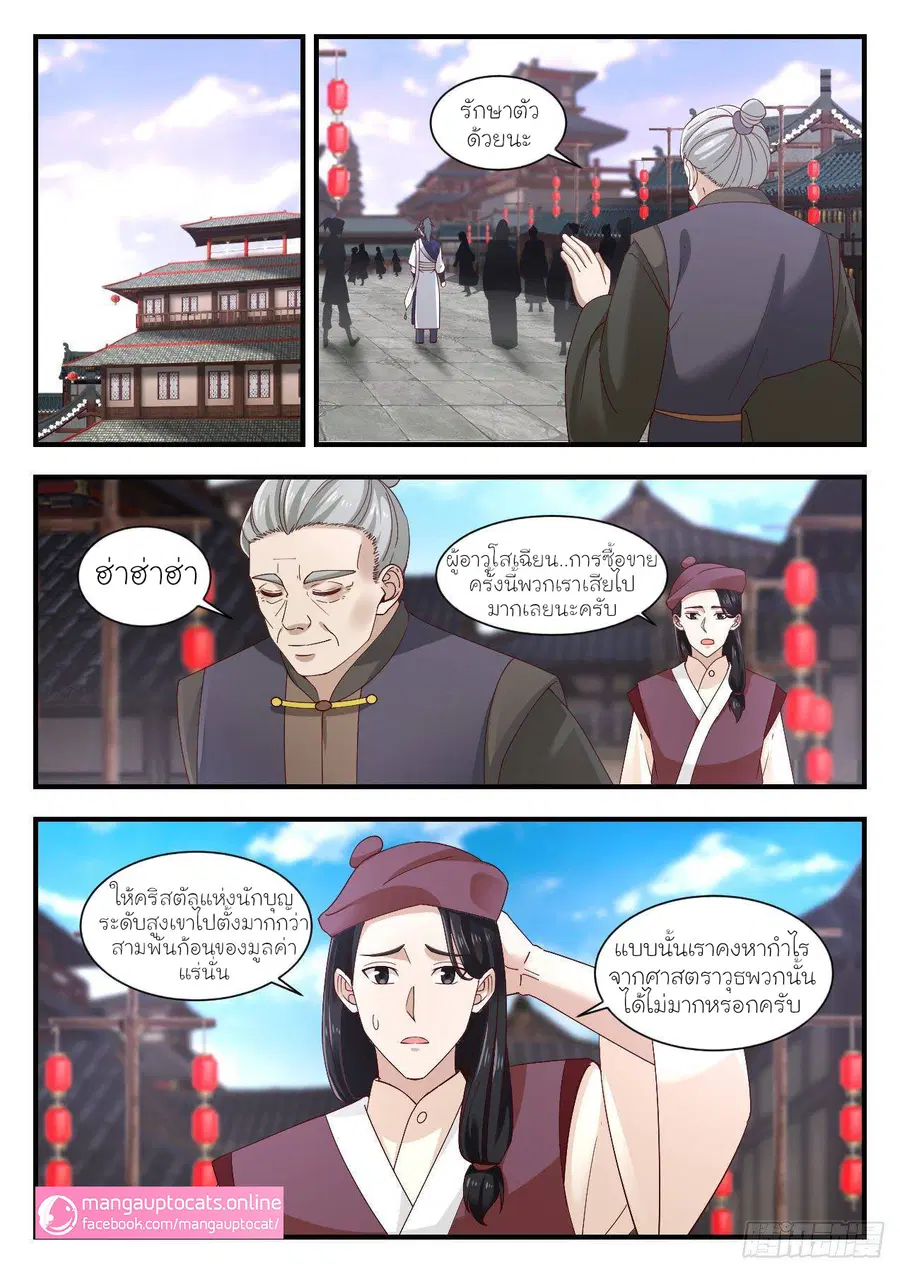 Martial Peak ตอนที่ 997 หน้า 6