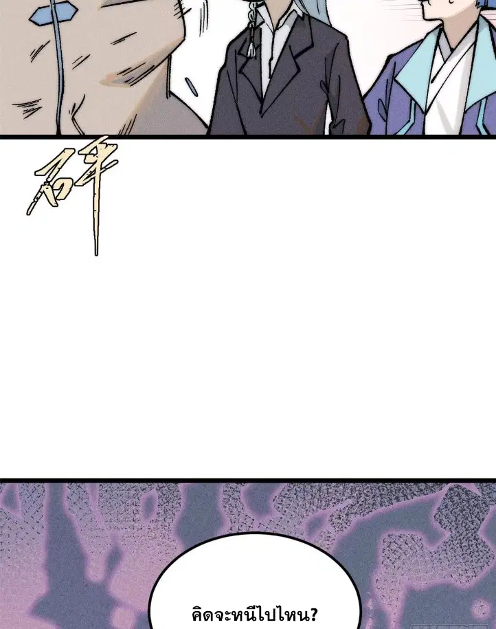 All Hail the Sect Leader ตอนที่ 267 หน้า 70