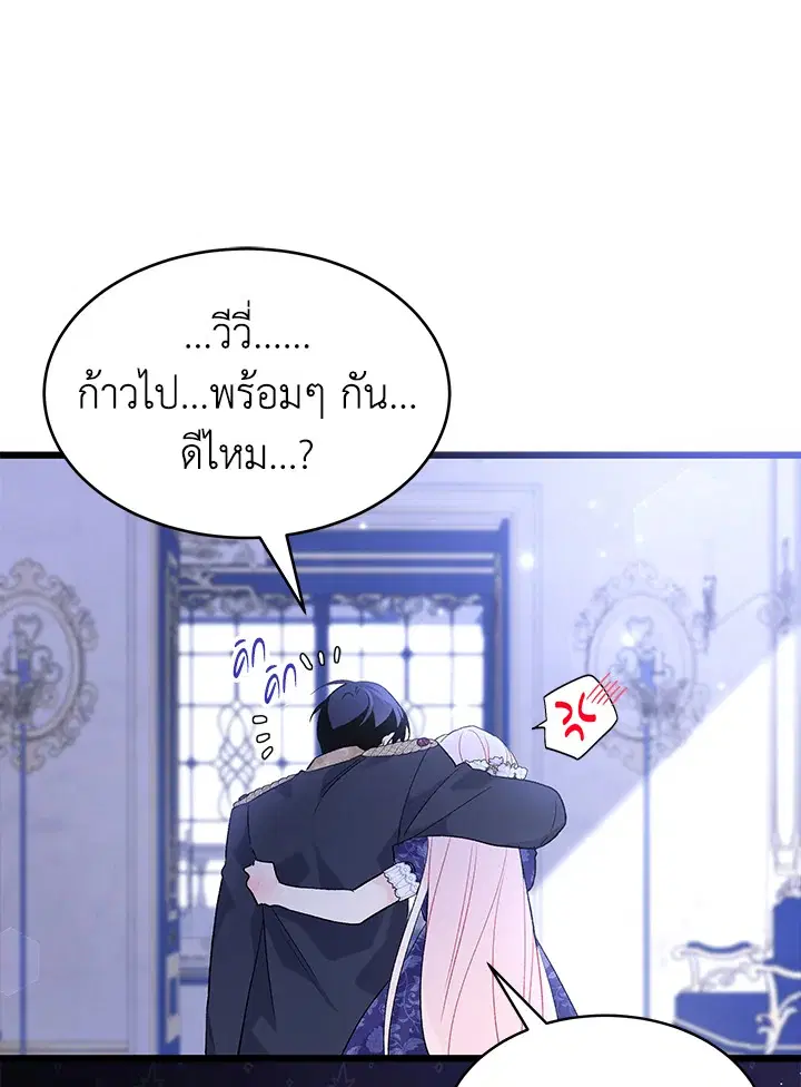 The Symbiotic Relationship Between a Panther and a Rabbit ตอนที่ 70 หน้า 54