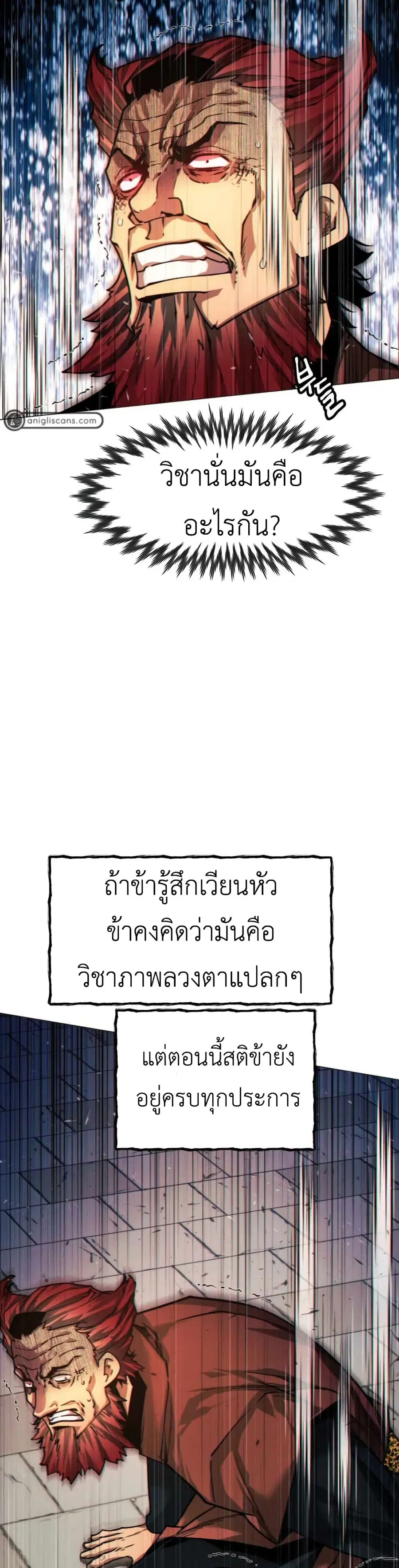 A Modern Man Who Got Transmigrated Into the Murim World ตอนที่ 49 หน้า 19