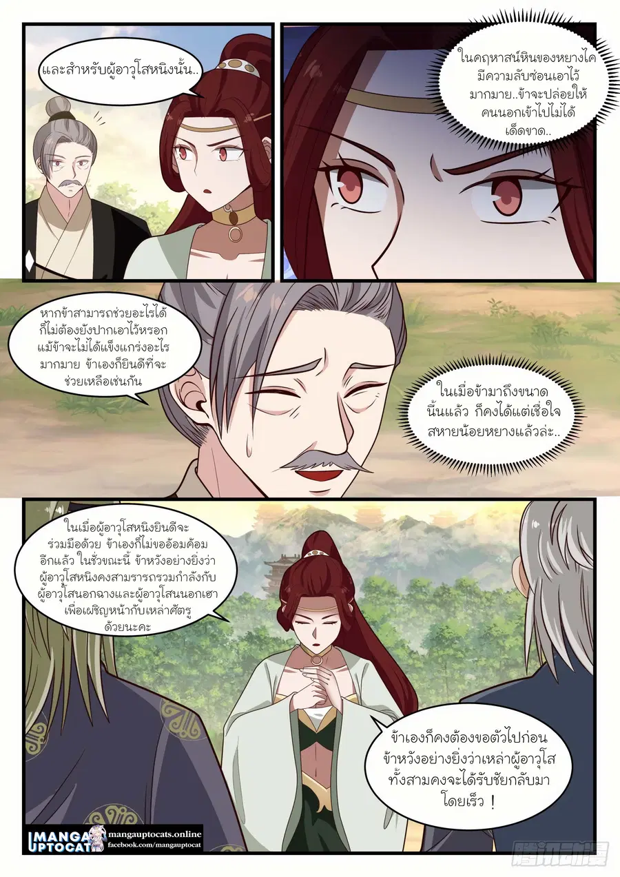 Martial Peak ตอนที่ 1284 หน้า 4