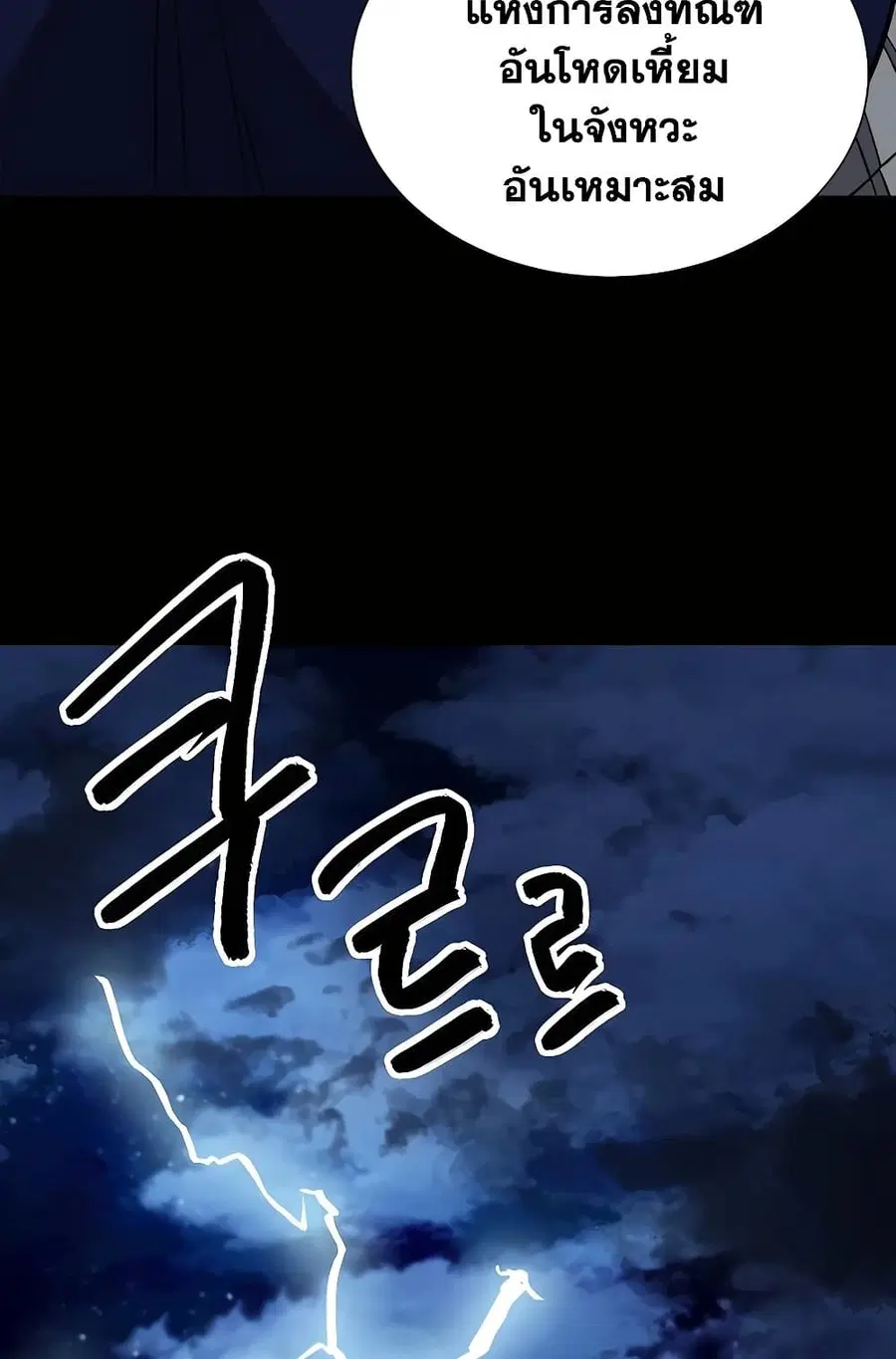 Infinite Level Up In Murim ตอนที่ 229 หน้า 34
