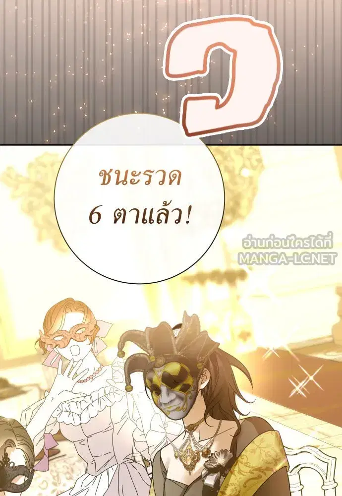 Your Throne ตอนที่ 204 หน้า 27
