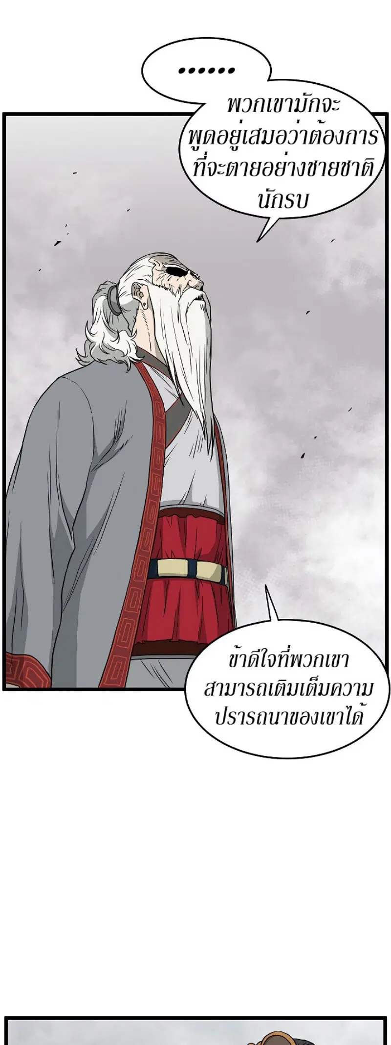 Murim Login ตอนที่ 55 หน้า 5