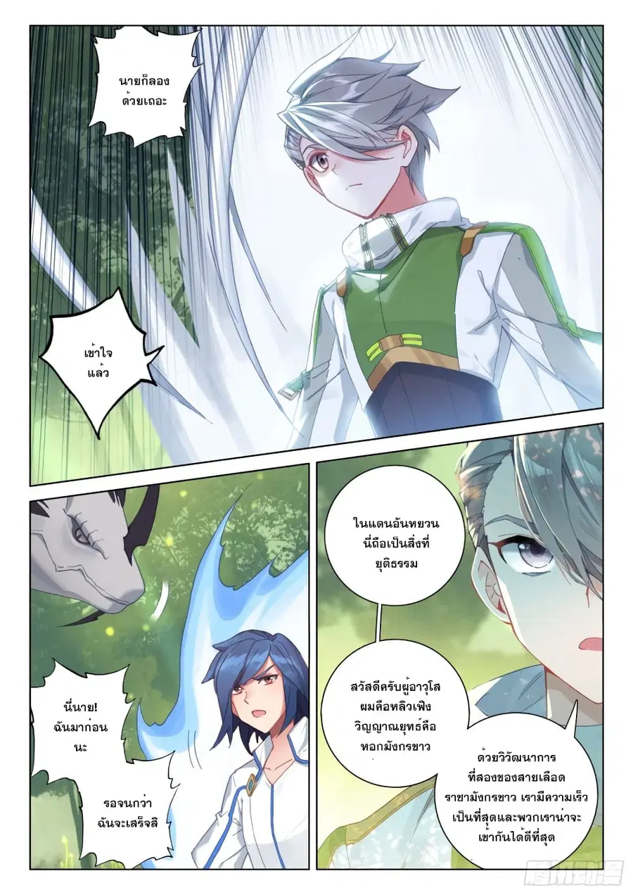 Douluo Dalu IV ตอนที่ 249 หน้า 10