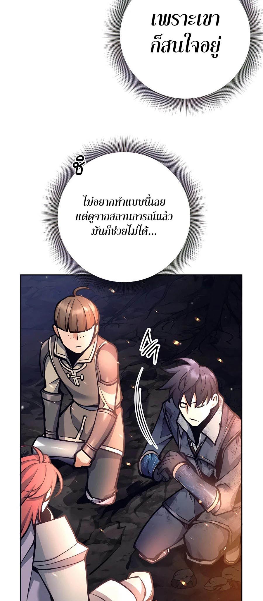 Trash of A Dark Fantasy ผมกลายเป็นตัวละครในเกมแนวดาร์กแฟนตาซี ตอนที่ 15 หน้า 43