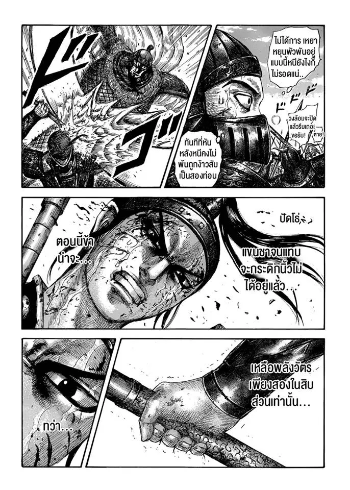 Kingdom ตอนที่ 586 หน้า 7