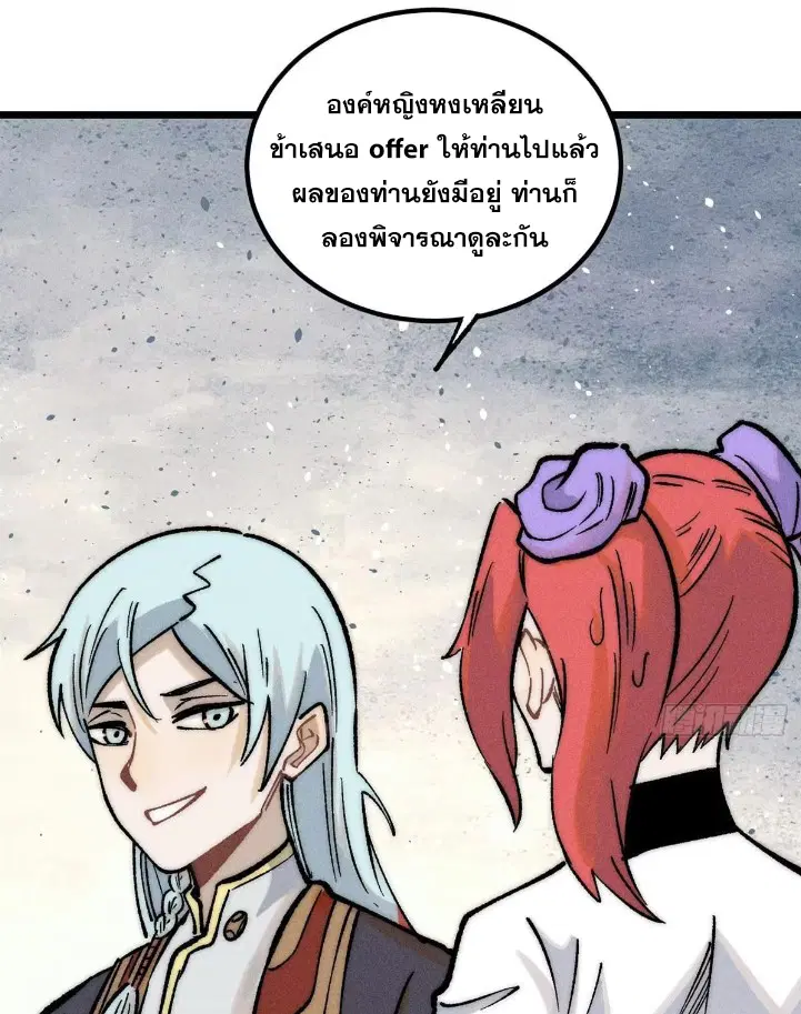 All Hail the Sect Leader ตอนที่ 263 หน้า 41