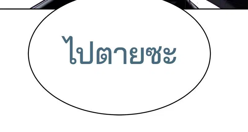 The Boy of Death ตอนที่ 91 หน้า 116