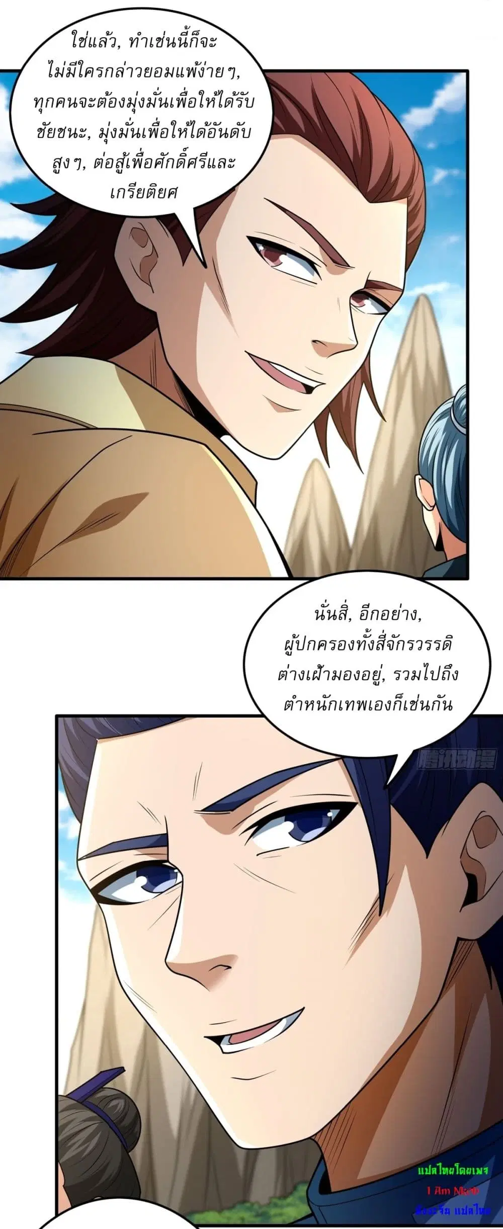 God of Martial Arts ตอนที่ 794 หน้า 22