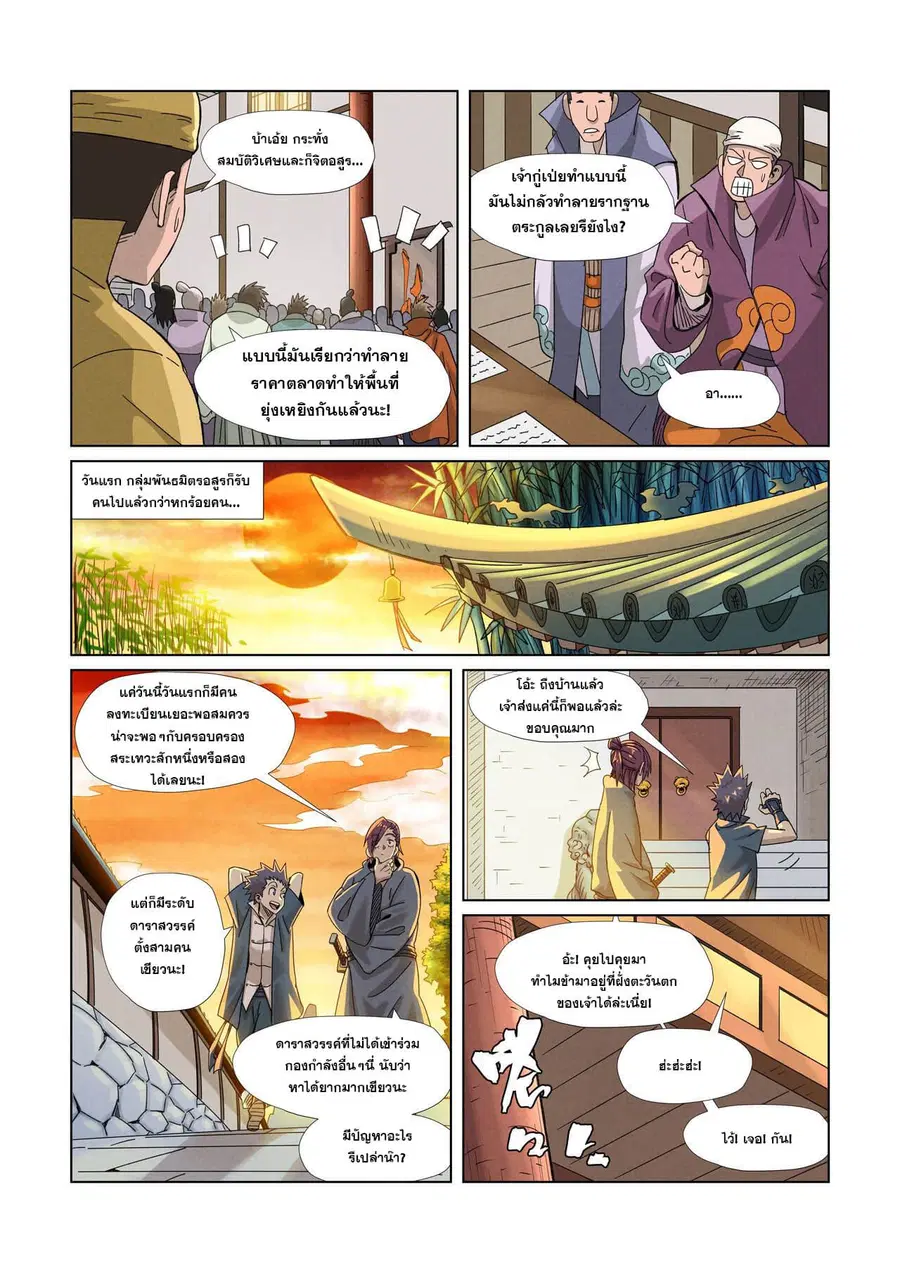 Tales of Demons and Gods ตอนที่ 353 หน้า 12