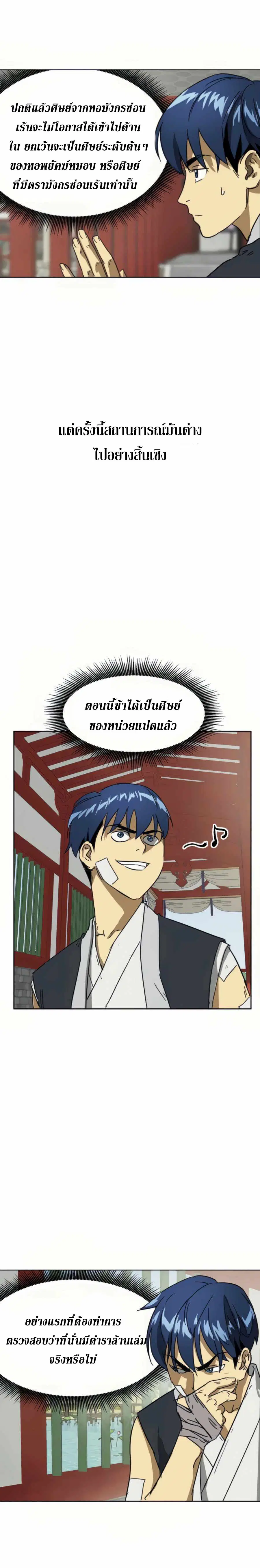 Infinite Level Up In Murim ตอนที่ 93 หน้า 13