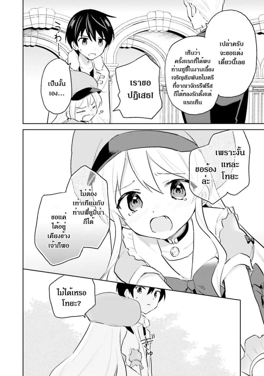 In Another World With My Smartphone ตอนที่ 63.2 หน้า 7