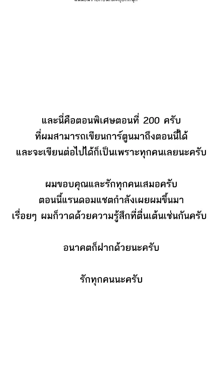 Random Chat ตอนที่ 200 หน้า 134