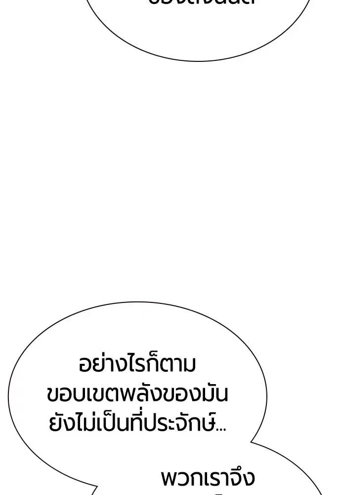 Jungle Juice ตอนที่ 133 หน้า 58