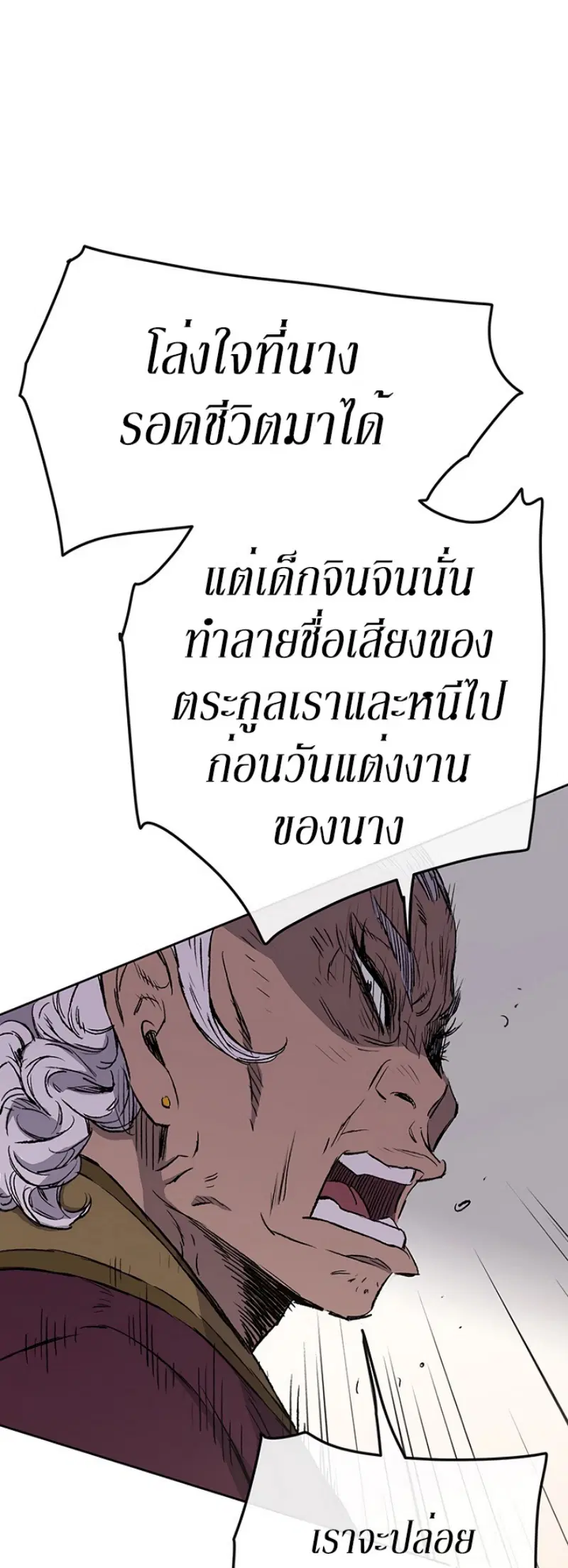 The Undefeatable Swordsman ตอนที่ 42 หน้า 38