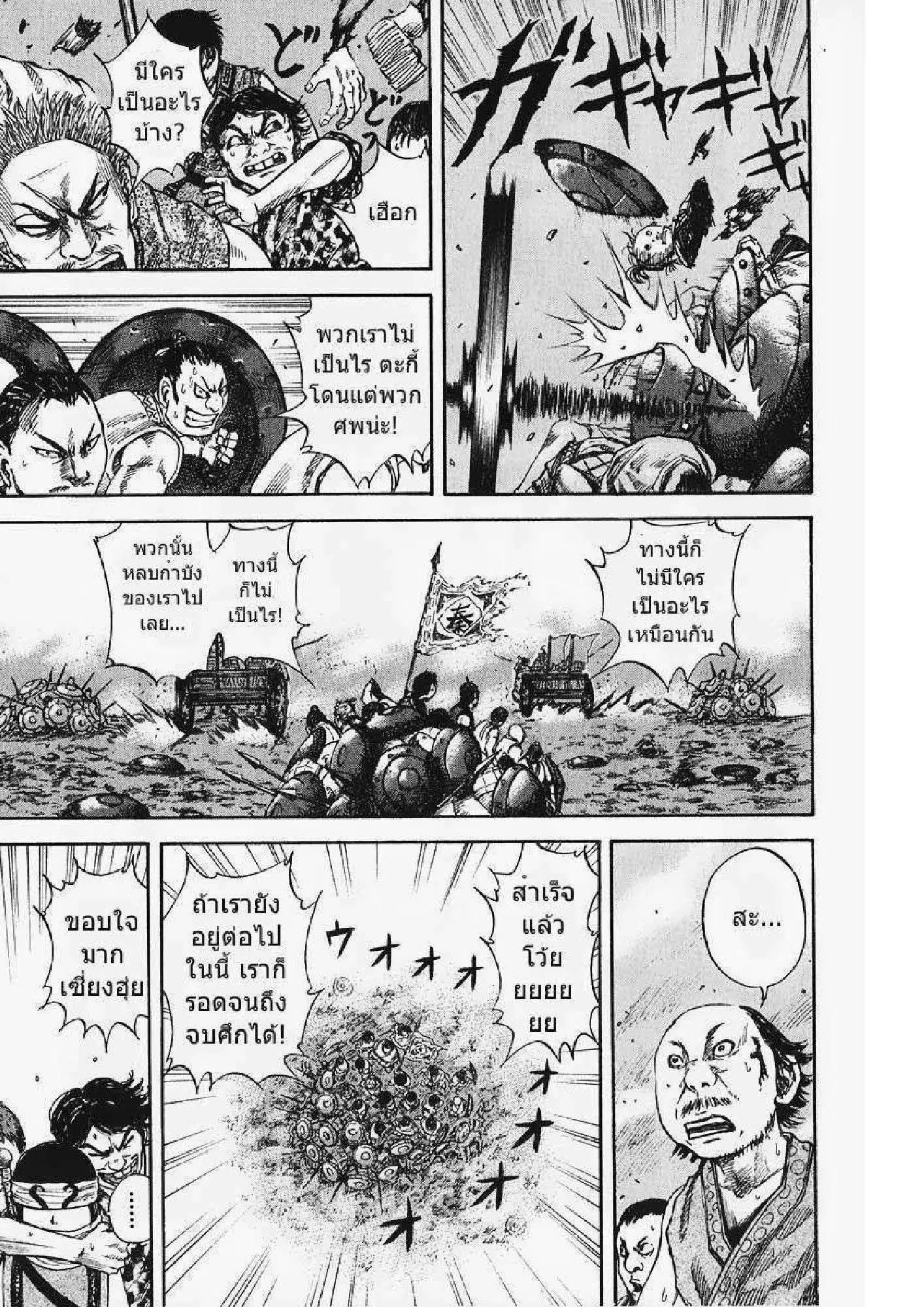 Kingdom ตอนที่ 57 หน้า 13