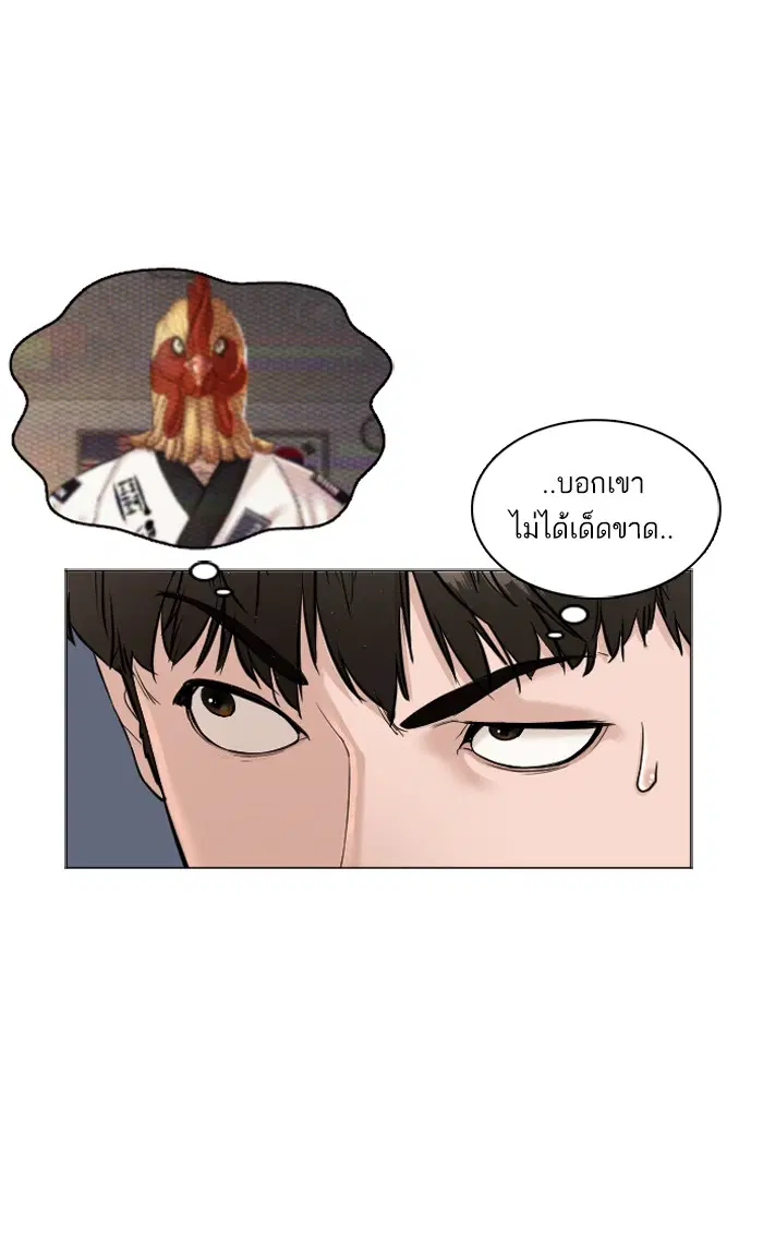 How to Fight ตอนที่ 4 หน้า 84