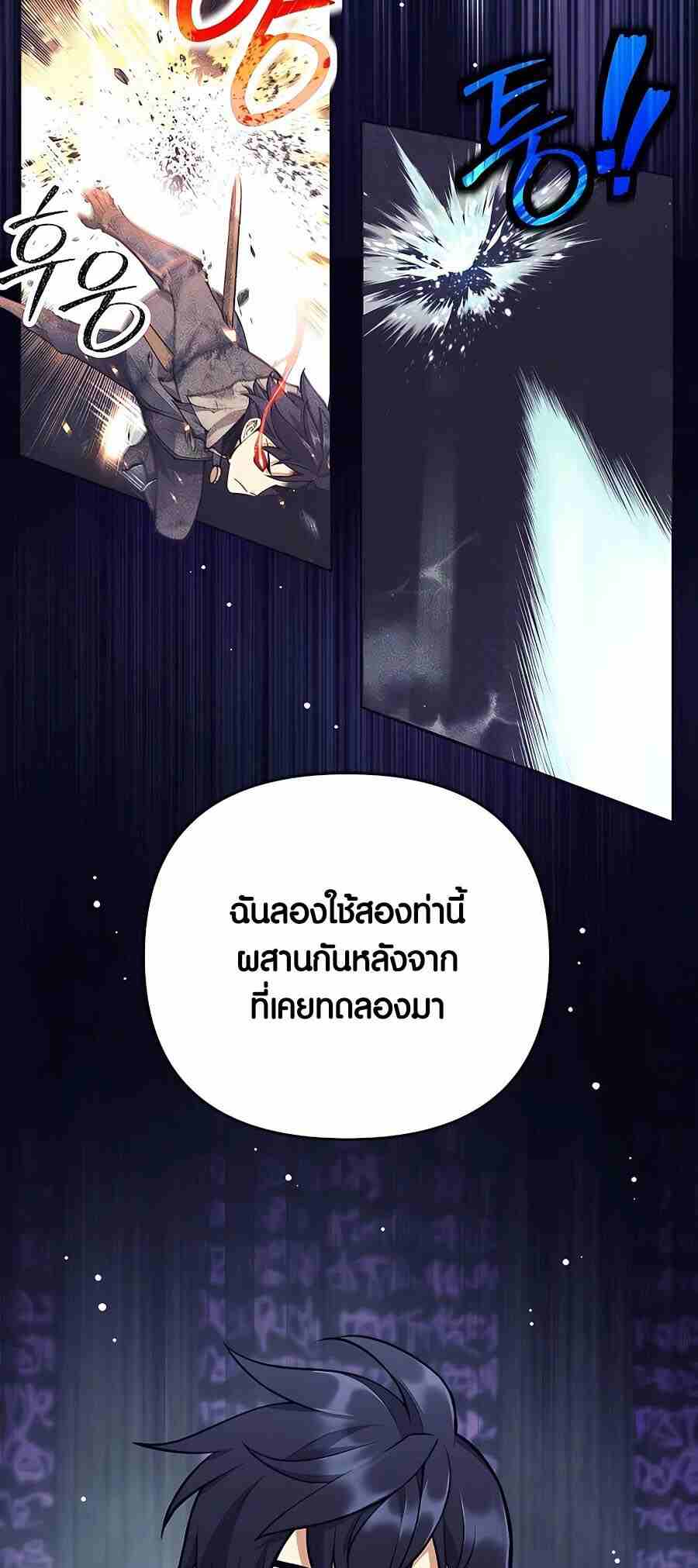 Trash of A Dark Fantasy ผมกลายเป็นตัวละครในเกมแนวดาร์กแฟนตาซี ตอนที่ 20 หน้า 54