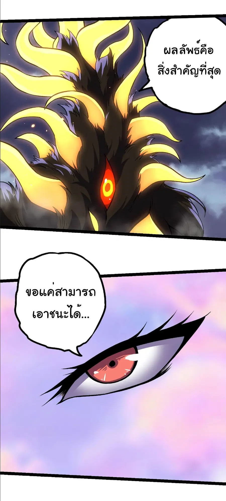 Evolution Begins With A Big Tree ตอนที่ 330 หน้า 30