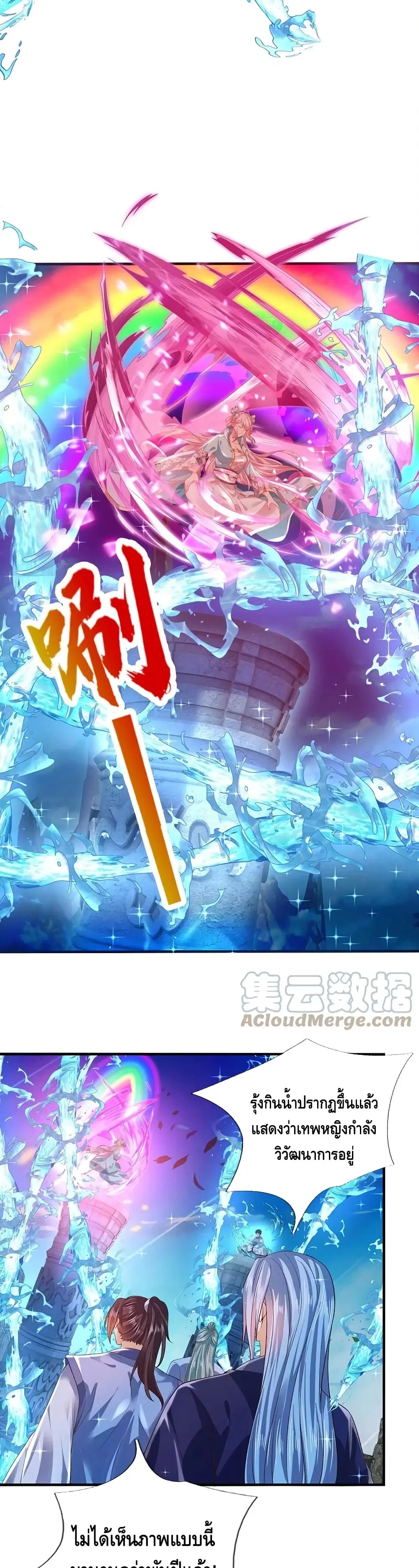 Opening to Supreme Dantian ตอนที่ 83 หน้า 4