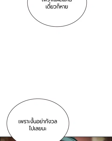 Jungle Juice ตอนที่ 83 หน้า 124