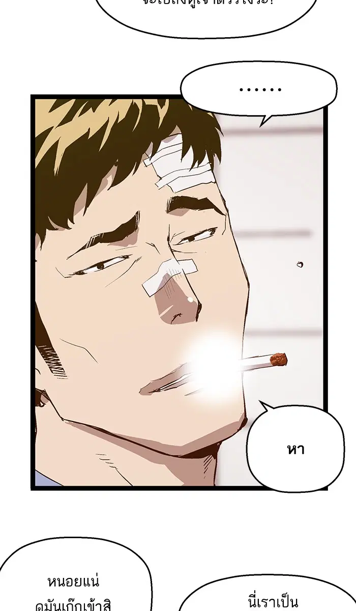 Weak Hero ตอนที่ 45 หน้า 56